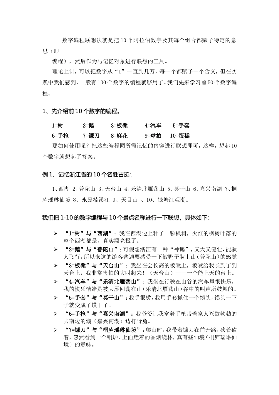 技术方法之四：数字编程联想法_第2页