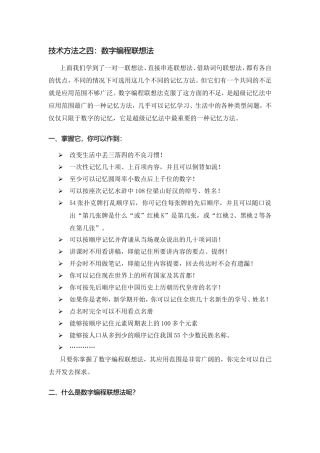 技术方法之四：数字编程联想法