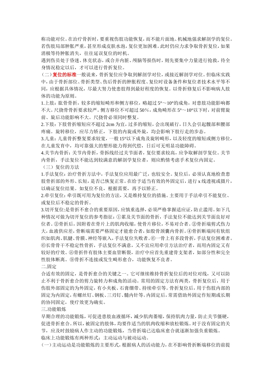 骨折治疗方案_第2页