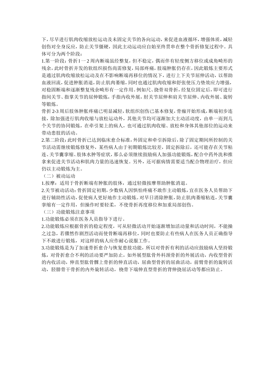 骨折治疗方案_第3页
