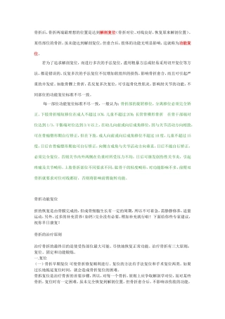 骨折治疗方案