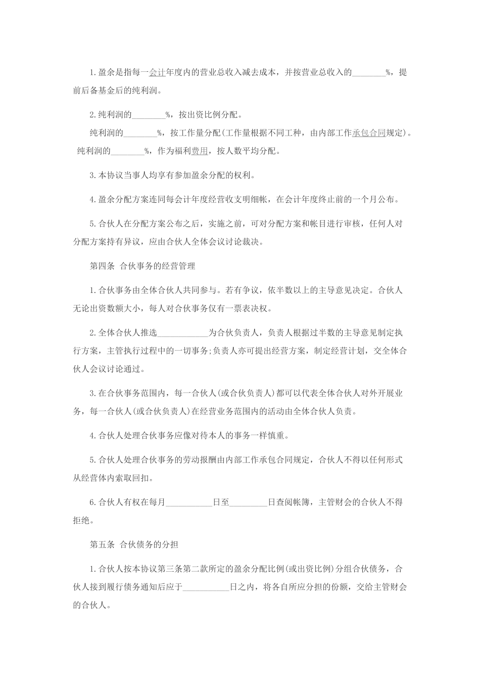 合伙创业合同范本模板_第2页