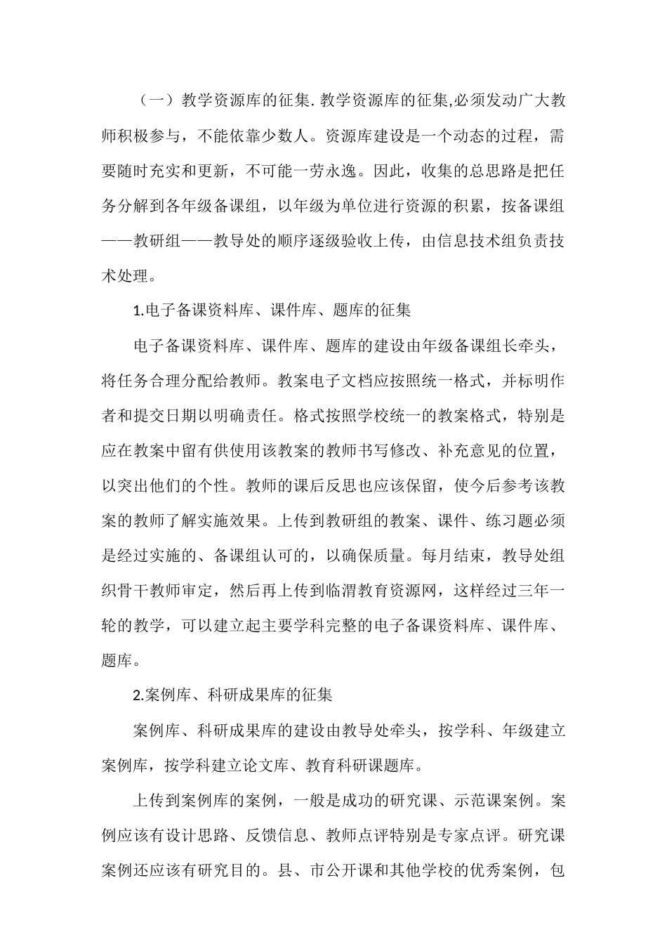 涪陵区同乐乡初级中学校_第2页