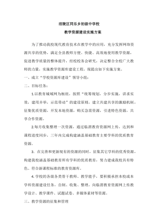 涪陵区同乐乡初级中学校