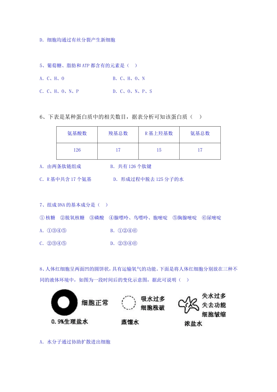 湖北省黄冈中学秋季高一年级期末考试生物试题_第2页