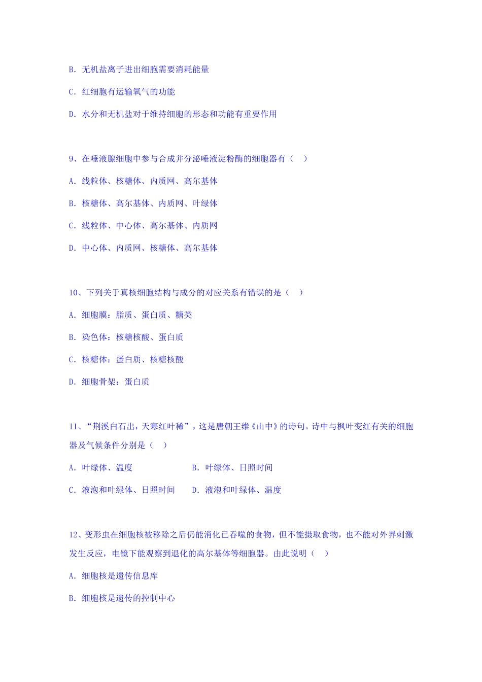 湖北省黄冈中学秋季高一年级期末考试生物试题_第3页