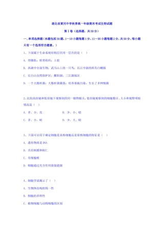 湖北省黄冈中学秋季高一年级期末考试生物试题