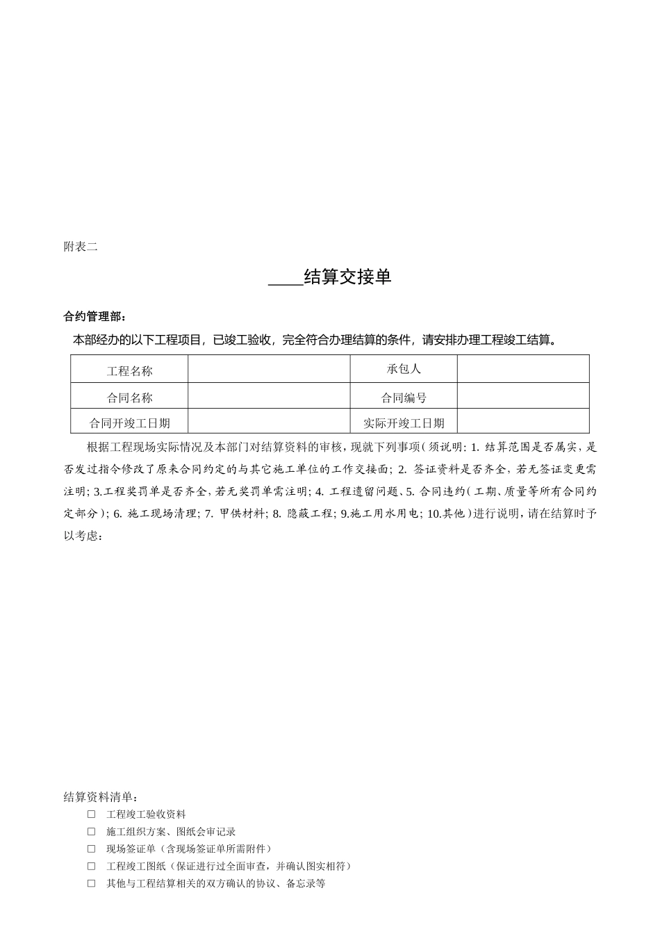 房地产工程竣工结算资料_第3页