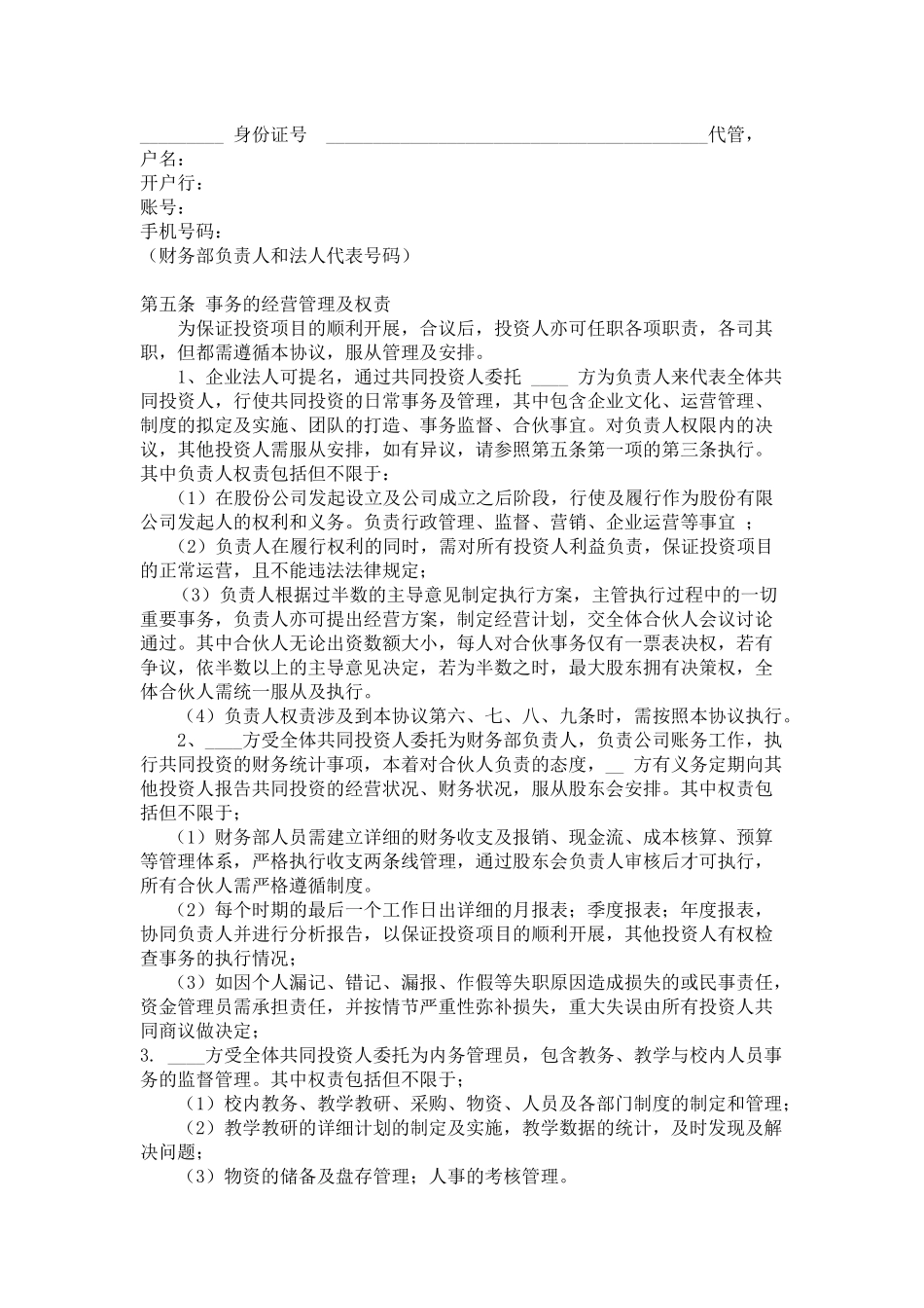 合伙协议书通用模板_第2页