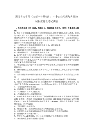 湖北省内审师《内部审计基础》：中小企业治理与内部控制制度建设考试试题