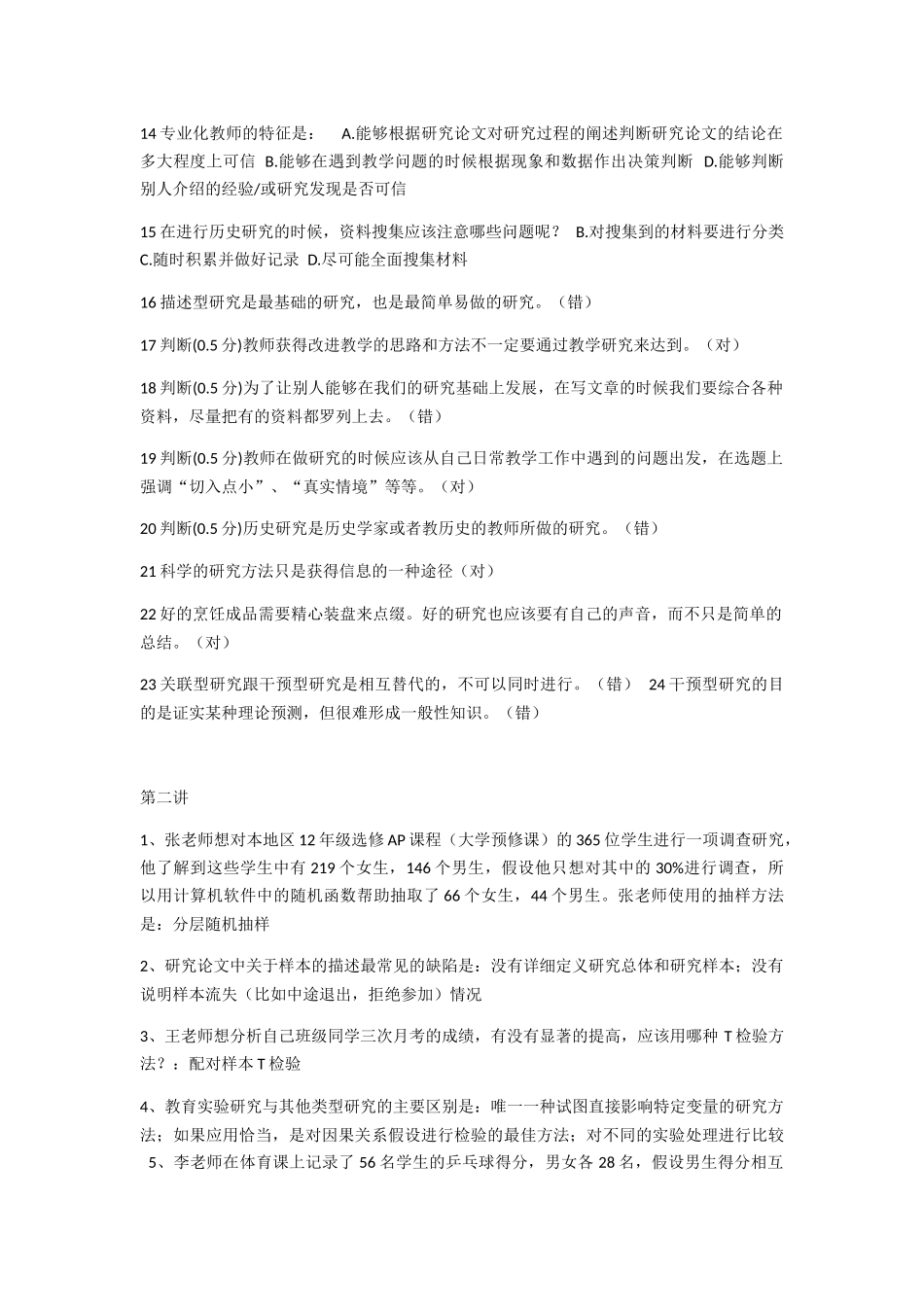 鼓励教师学会做研究的本质是提高教师专业判断力 讲解_第2页