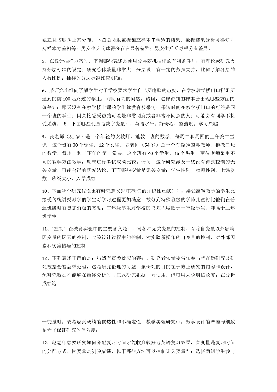 鼓励教师学会做研究的本质是提高教师专业判断力 讲解_第3页