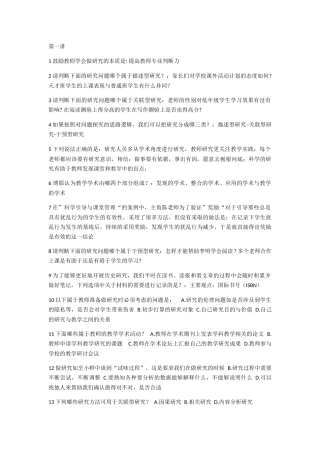 鼓励教师学会做研究的本质是提高教师专业判断力 讲解