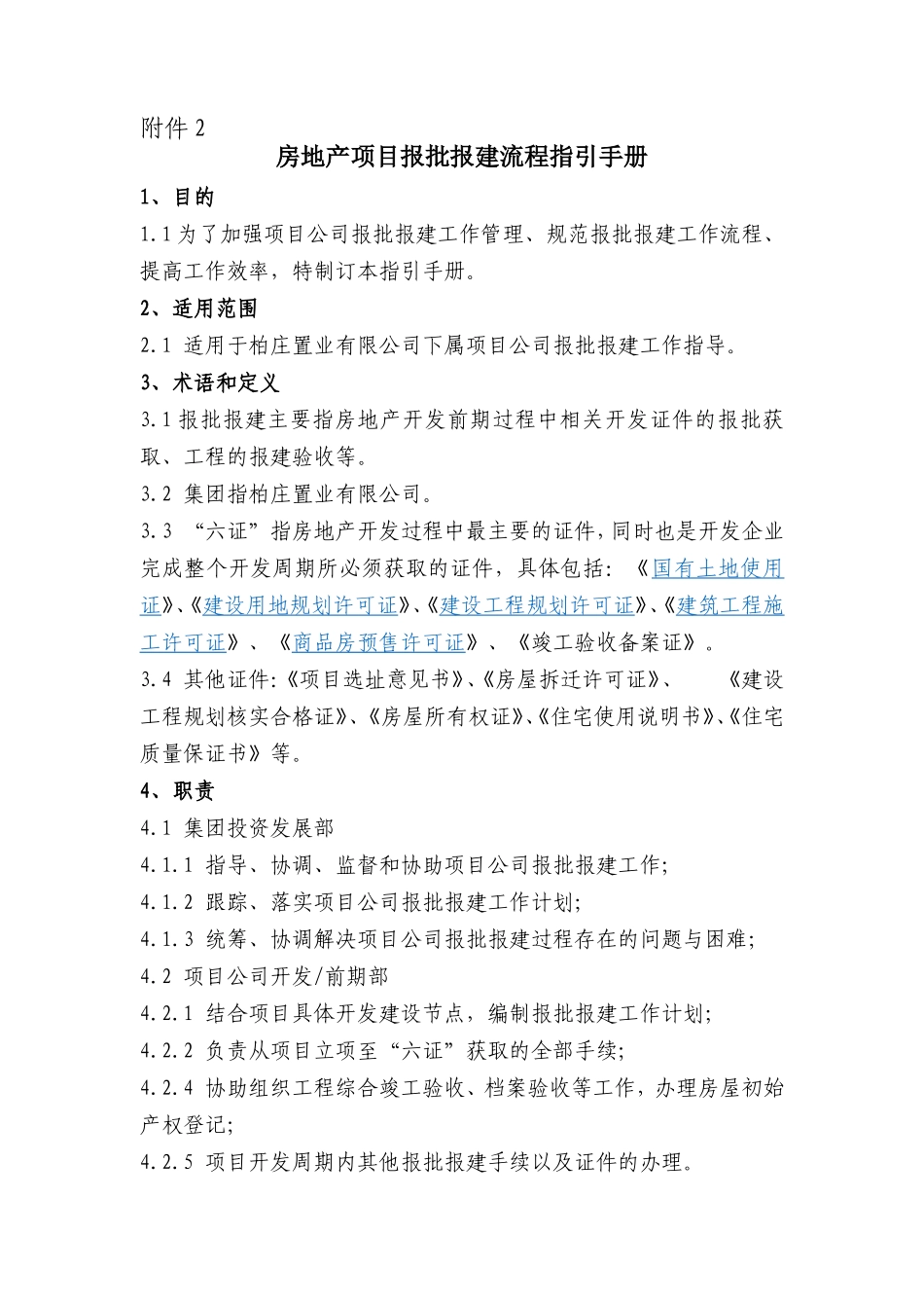 房地产项目报批报建流程指引手册_第1页