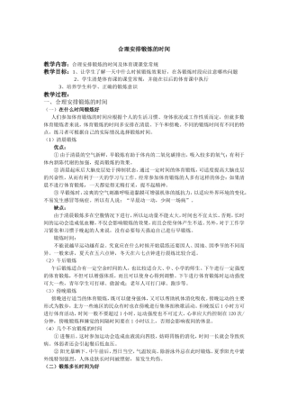 合理安排锻炼的时间教学设计教案