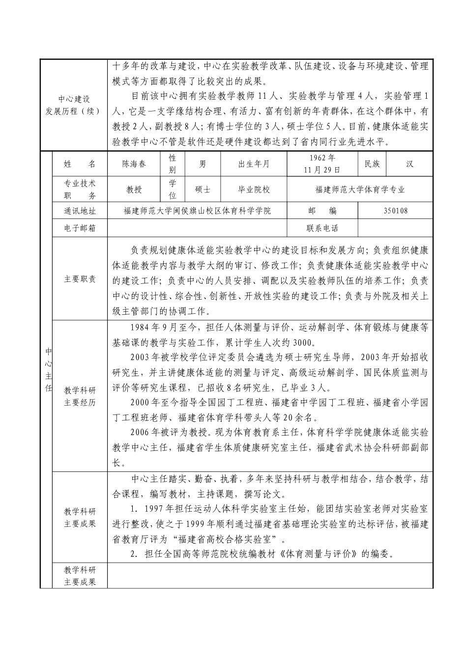 福建省实验教学示范中心申请书_第3页