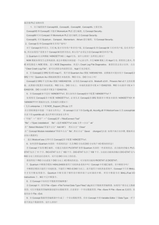 施奈德PLC故障问答