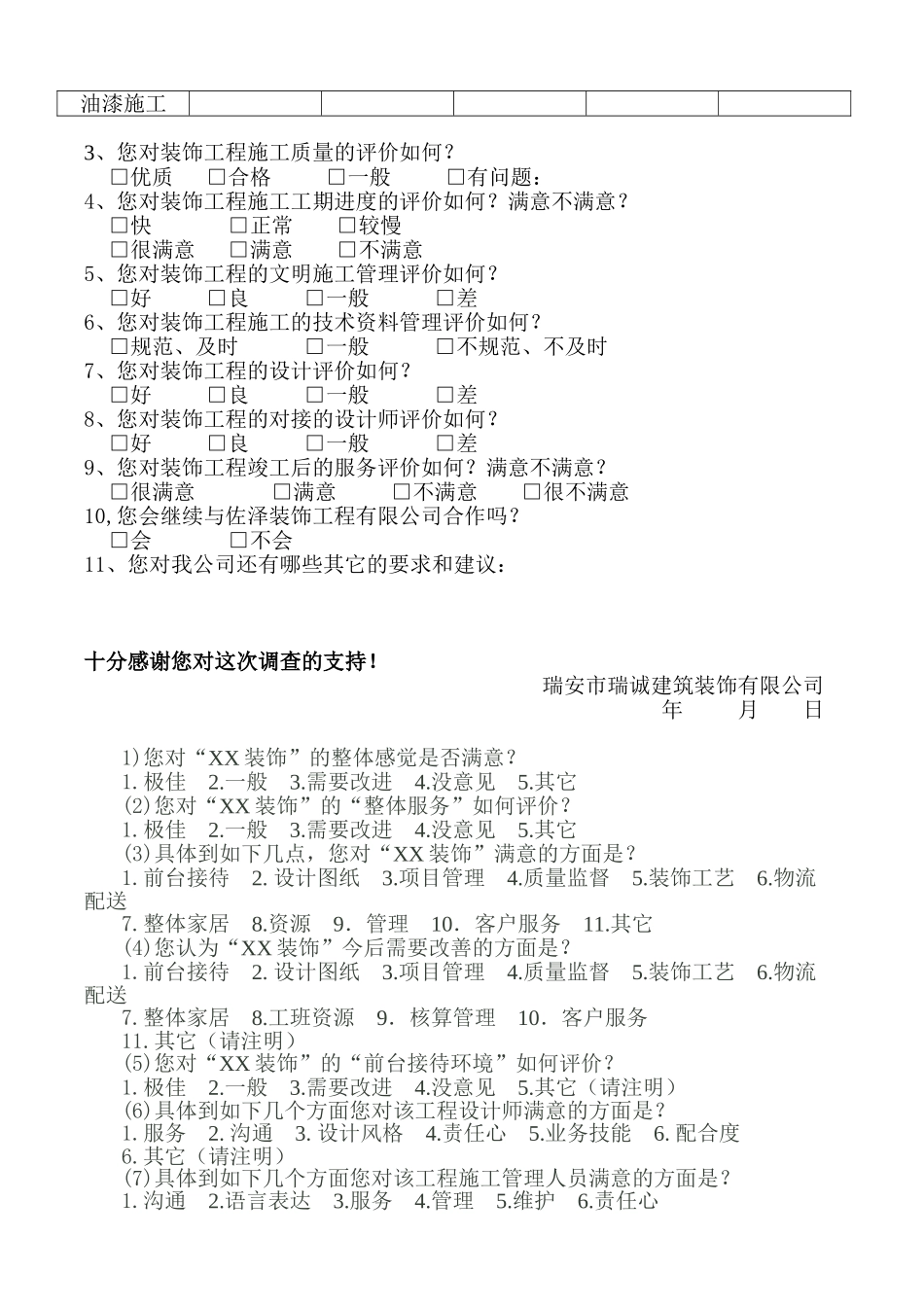 顾客满意度调查表_第2页
