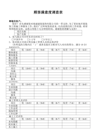 顾客满意度调查表