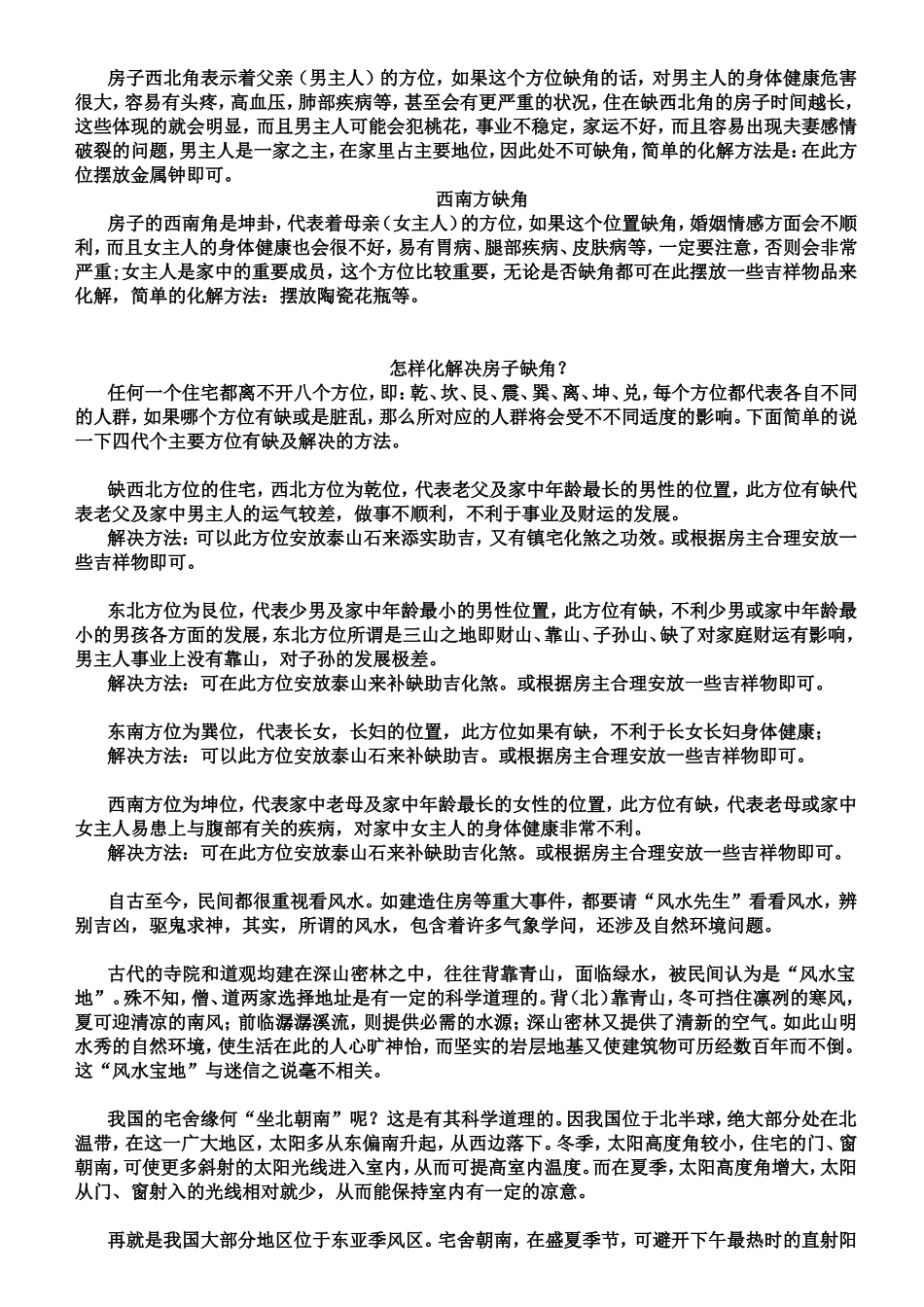 房子缺角怎么办？_第2页