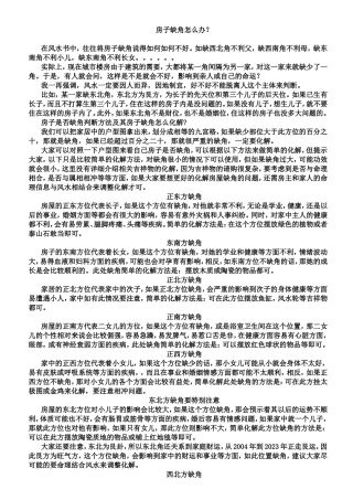 房子缺角怎么办？