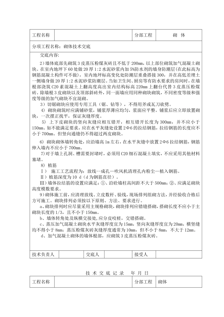 技术交底记录砌体技术交底_第2页