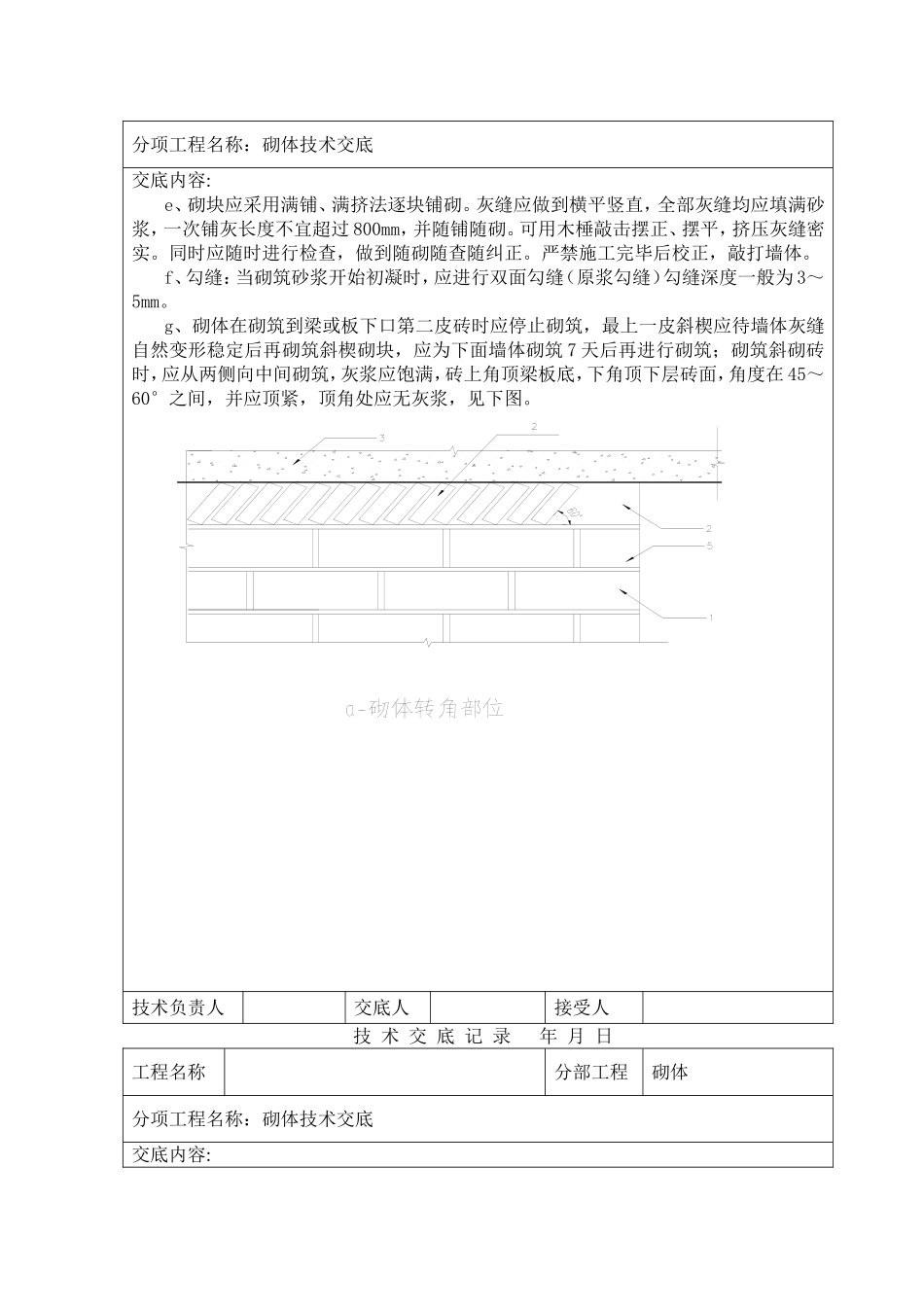 技术交底记录砌体技术交底_第3页