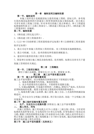 桥改建工程施工组织设计方案