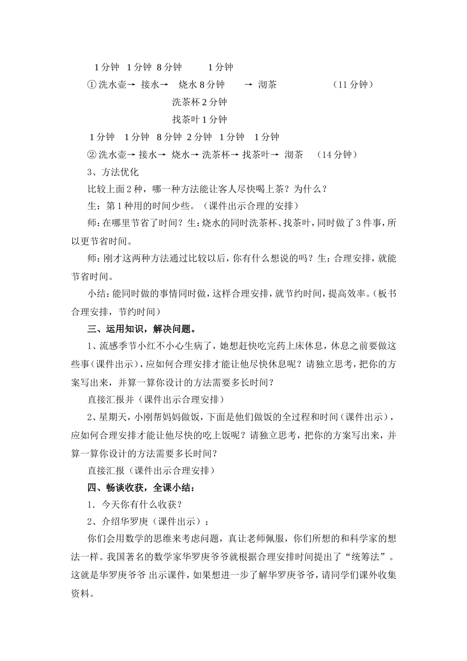 合理安排时间  教学教程教案_第2页