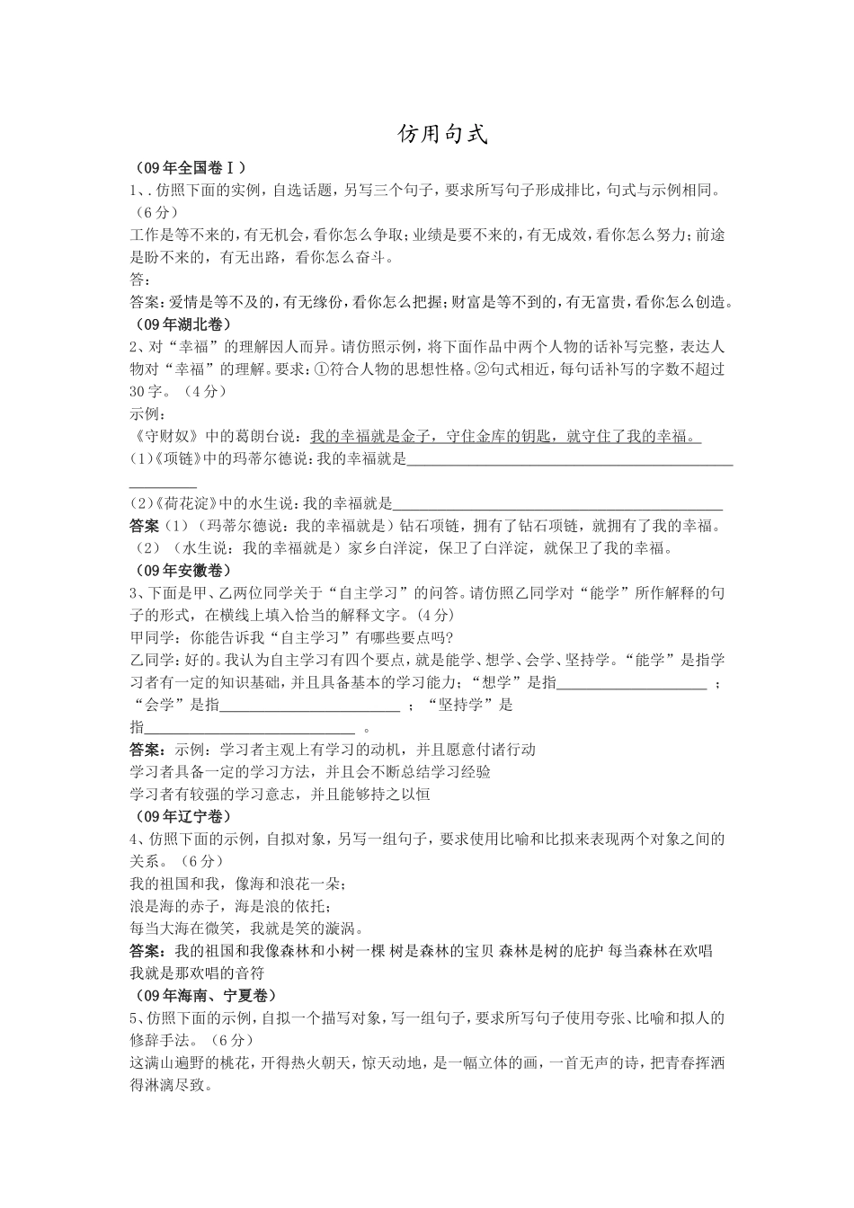 仿用句式高考冲刺知识点专练_第1页