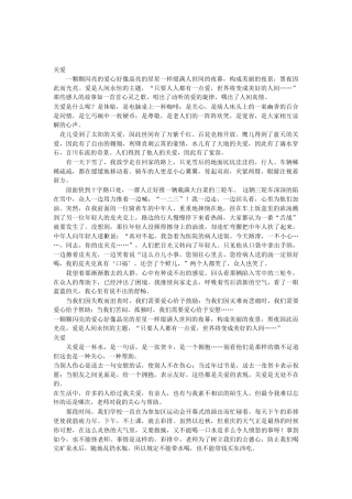 关爱  经典名言警句汇总