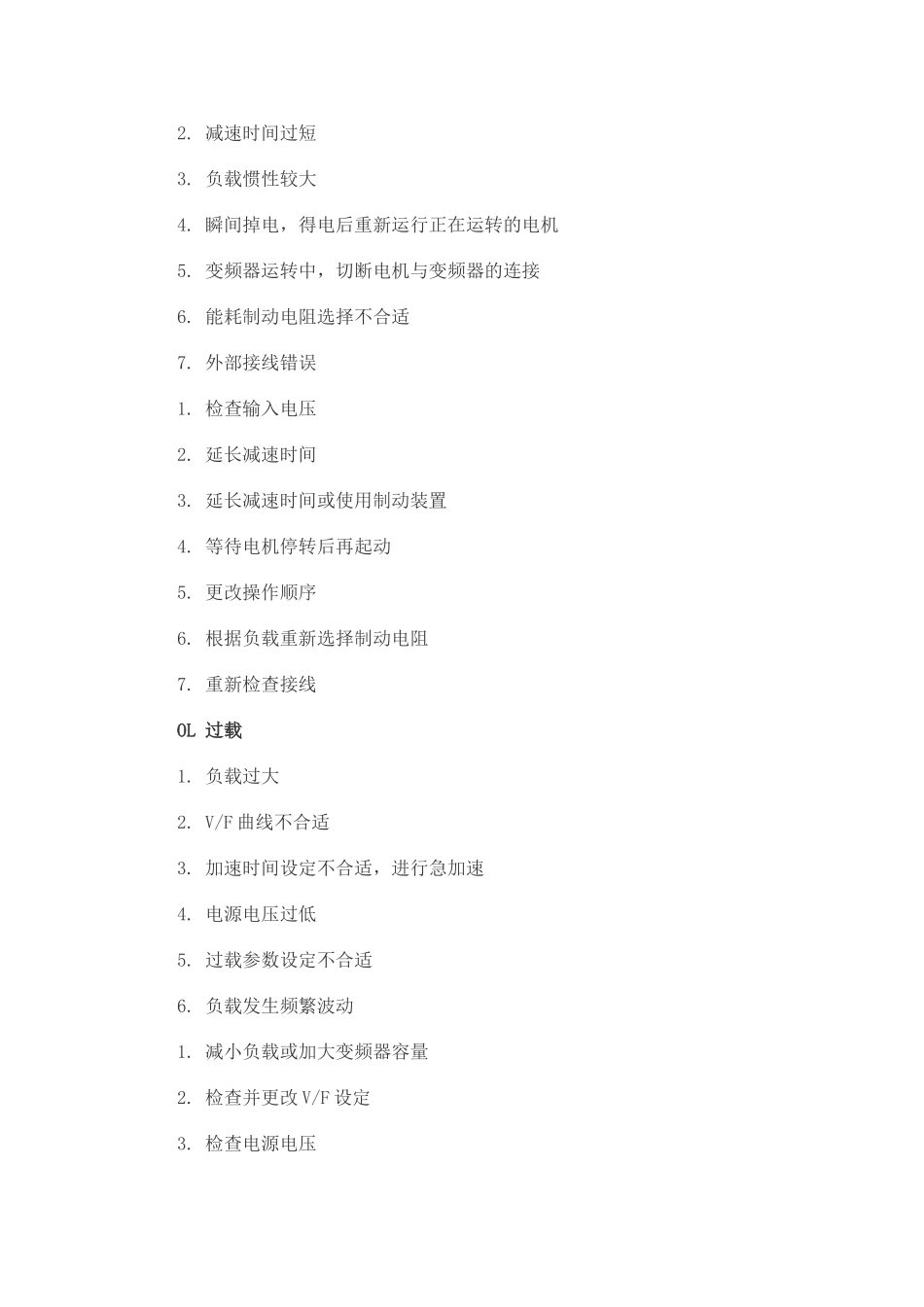 施耐德变频器故障代码对照表_第3页