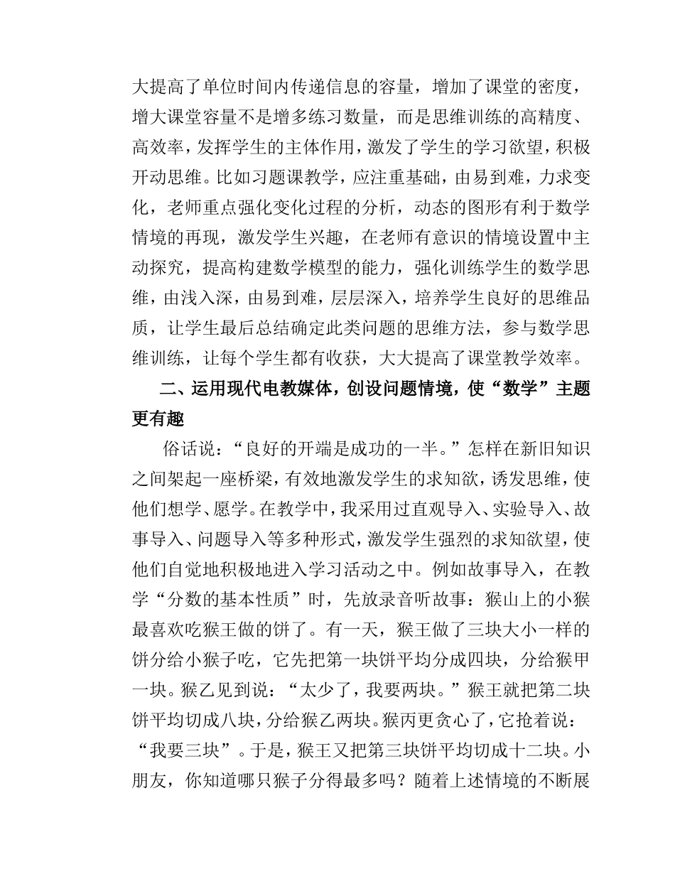 合理运用电教媒体优化数学课堂教学  教育教学专业_第2页