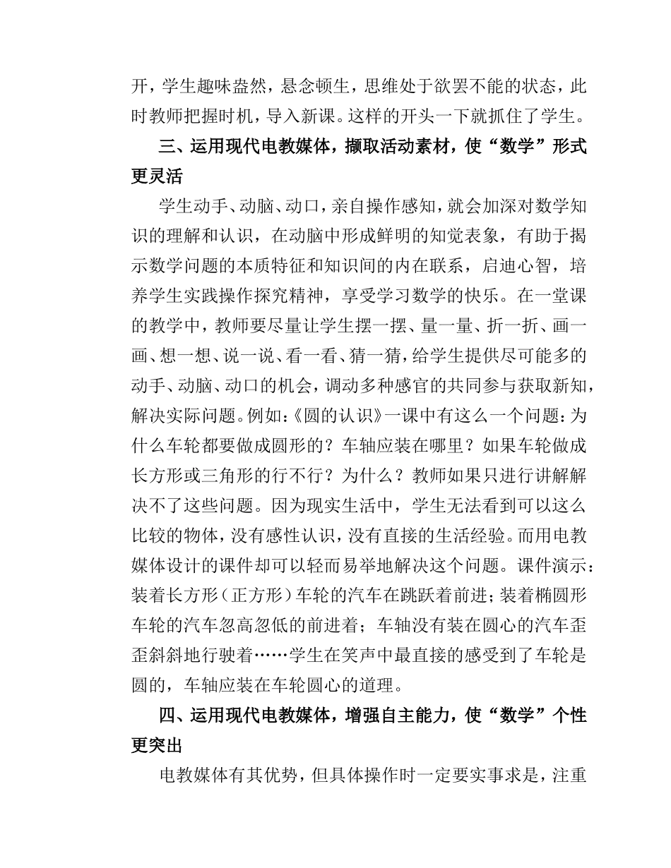 合理运用电教媒体优化数学课堂教学  教育教学专业_第3页
