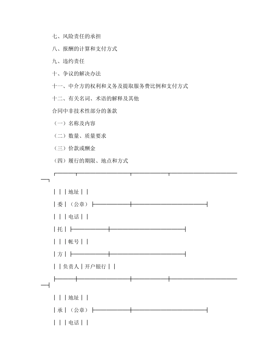 技术开发合同通用模板范围_第2页