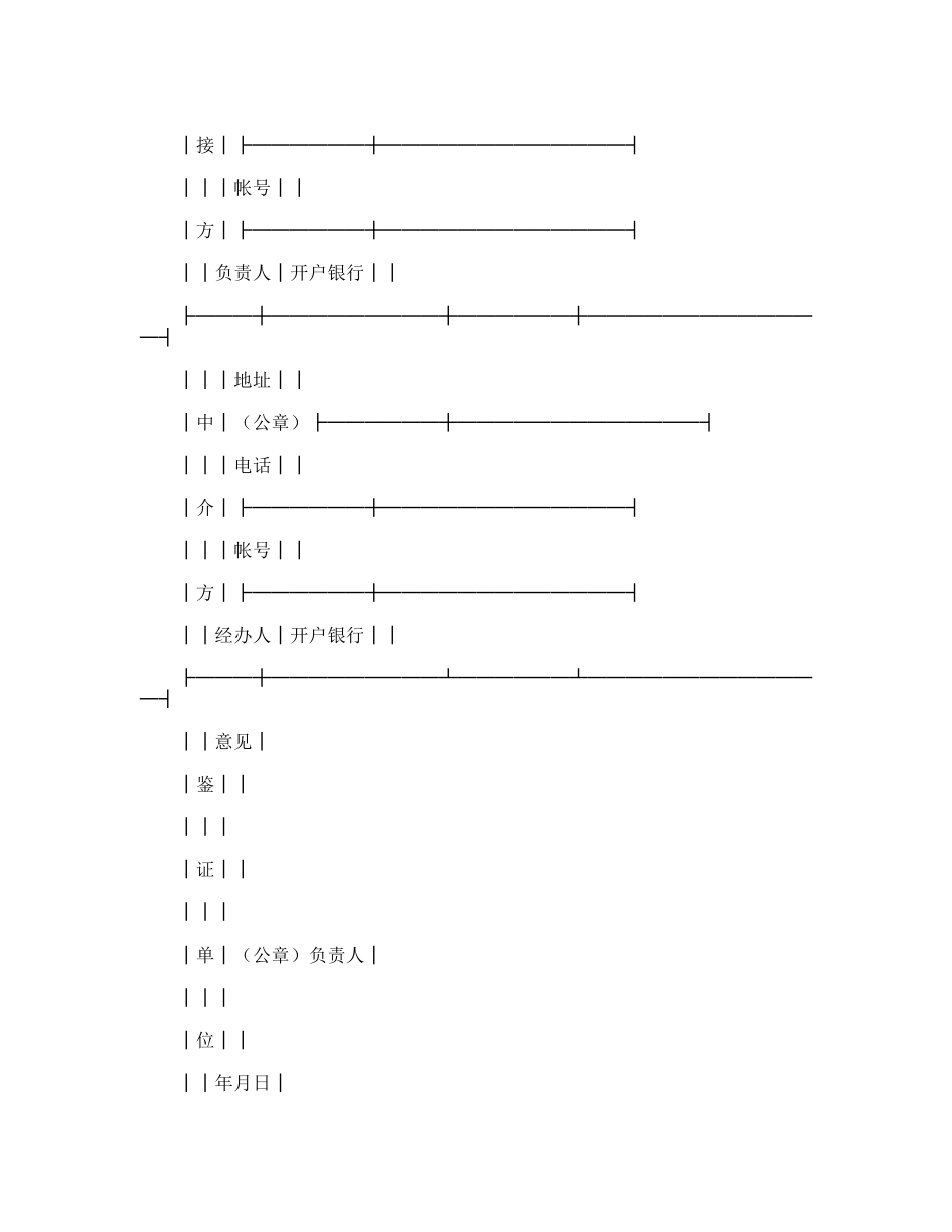 技术开发合同通用模板范围_第3页