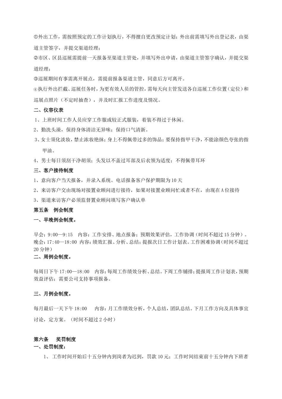 渠道行销人员管理办法制度_第2页