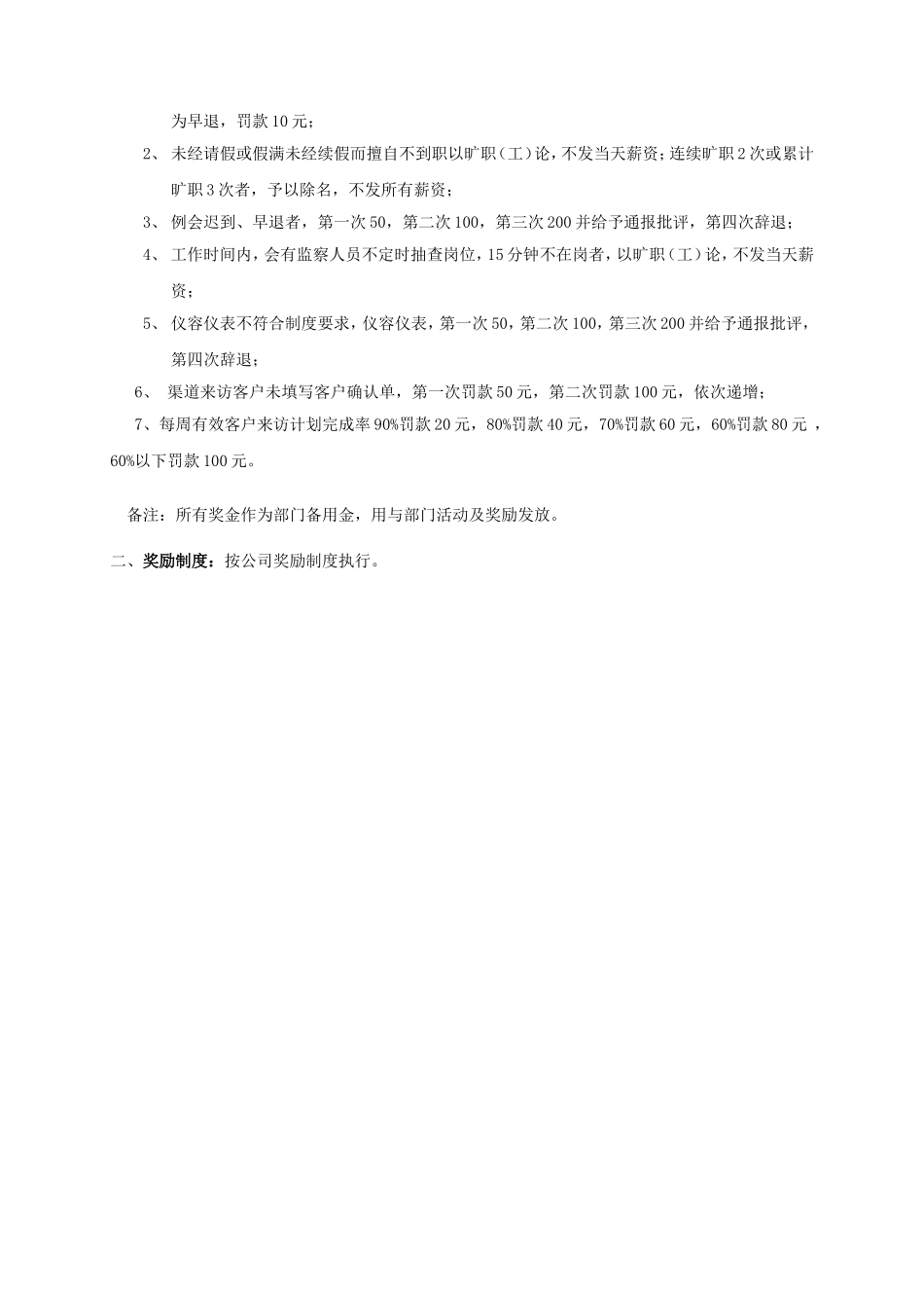 渠道行销人员管理办法制度_第3页
