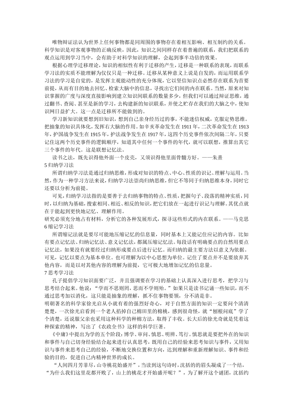 十种有效的学习方法_第2页