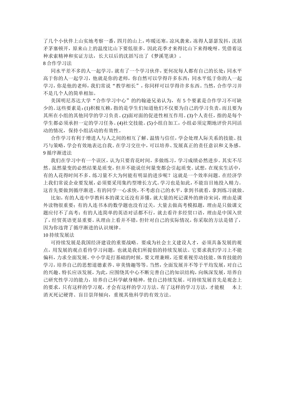 十种有效的学习方法_第3页