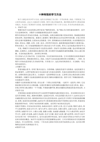 十种有效的学习方法