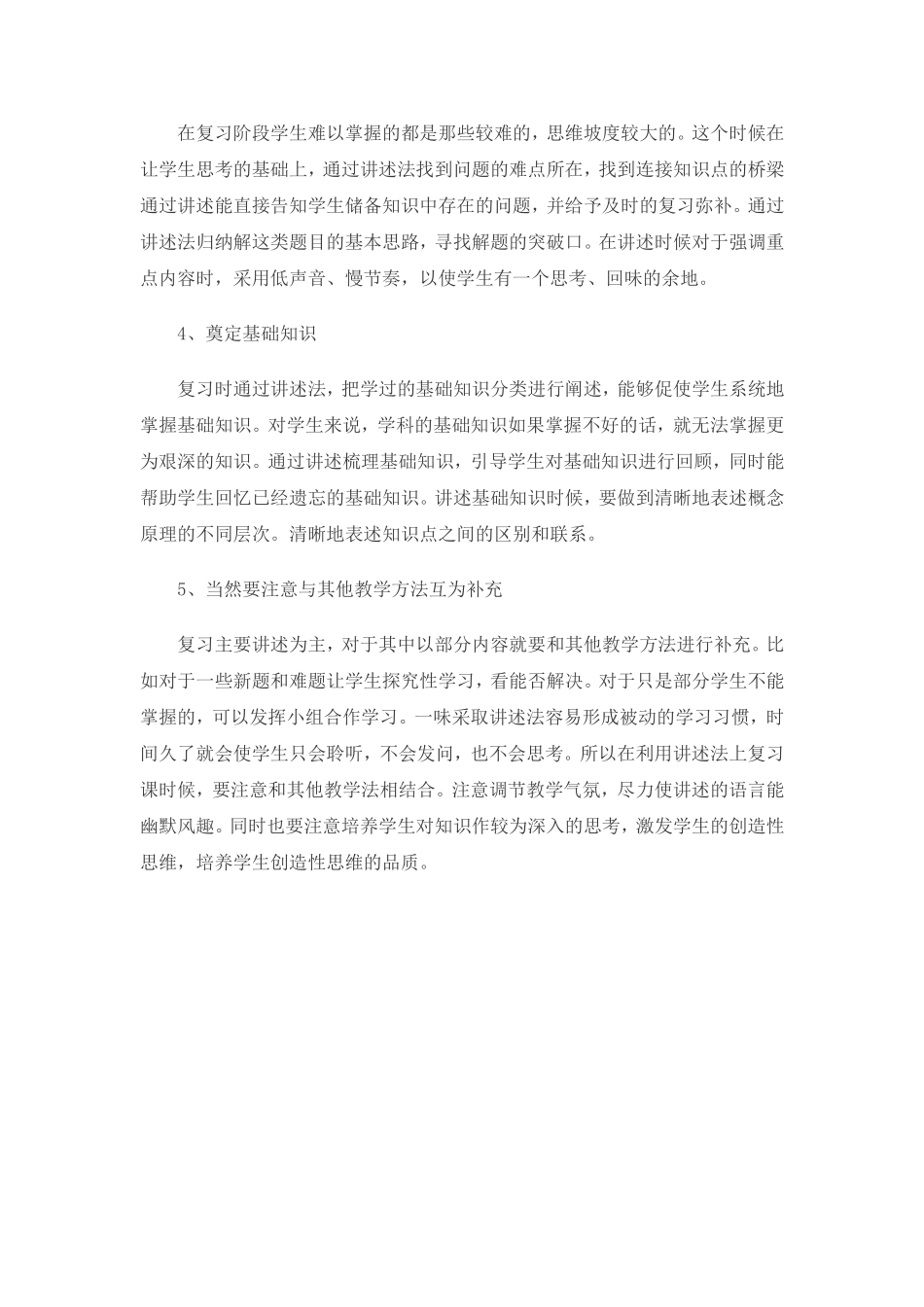 复习课——讲述教学法_第2页