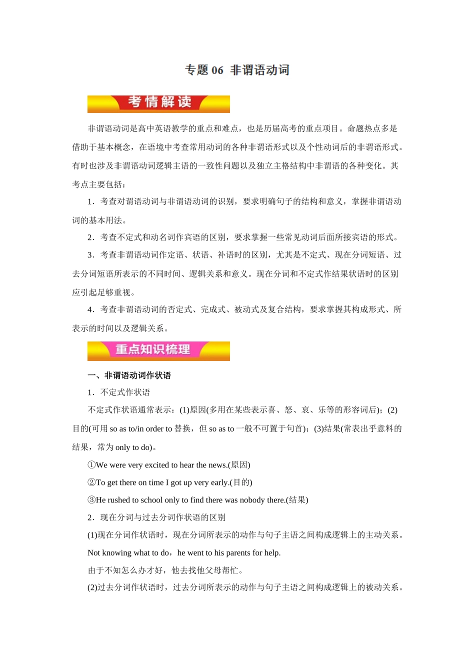 非谓语动词高中英语教学知识点教学_第1页