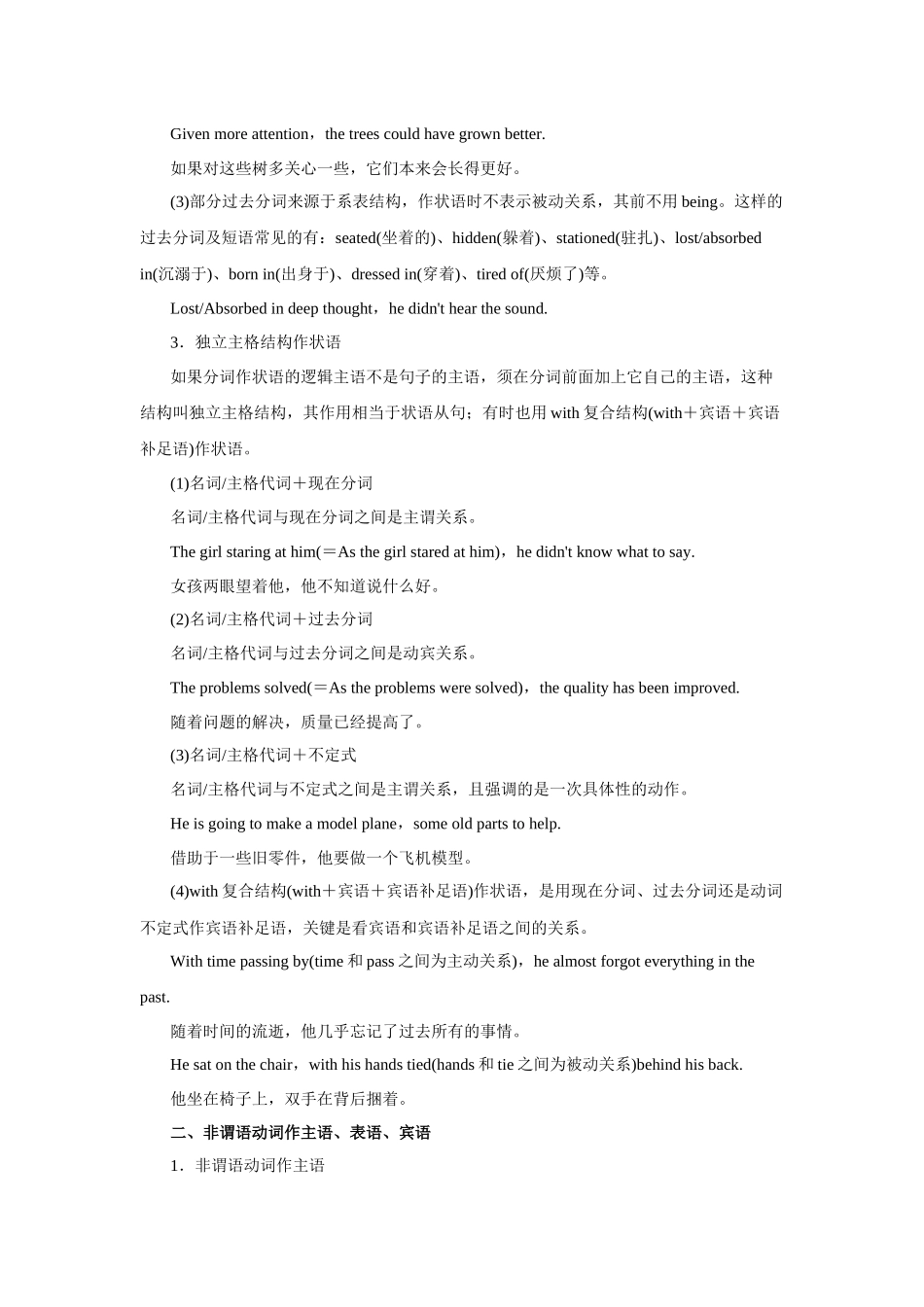 非谓语动词高中英语教学知识点教学_第2页