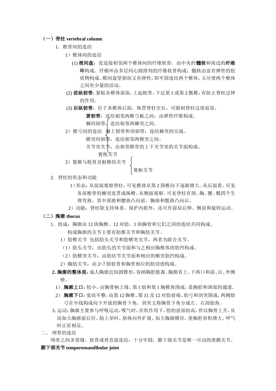 关节学Arthrology  教学设计方案_第2页