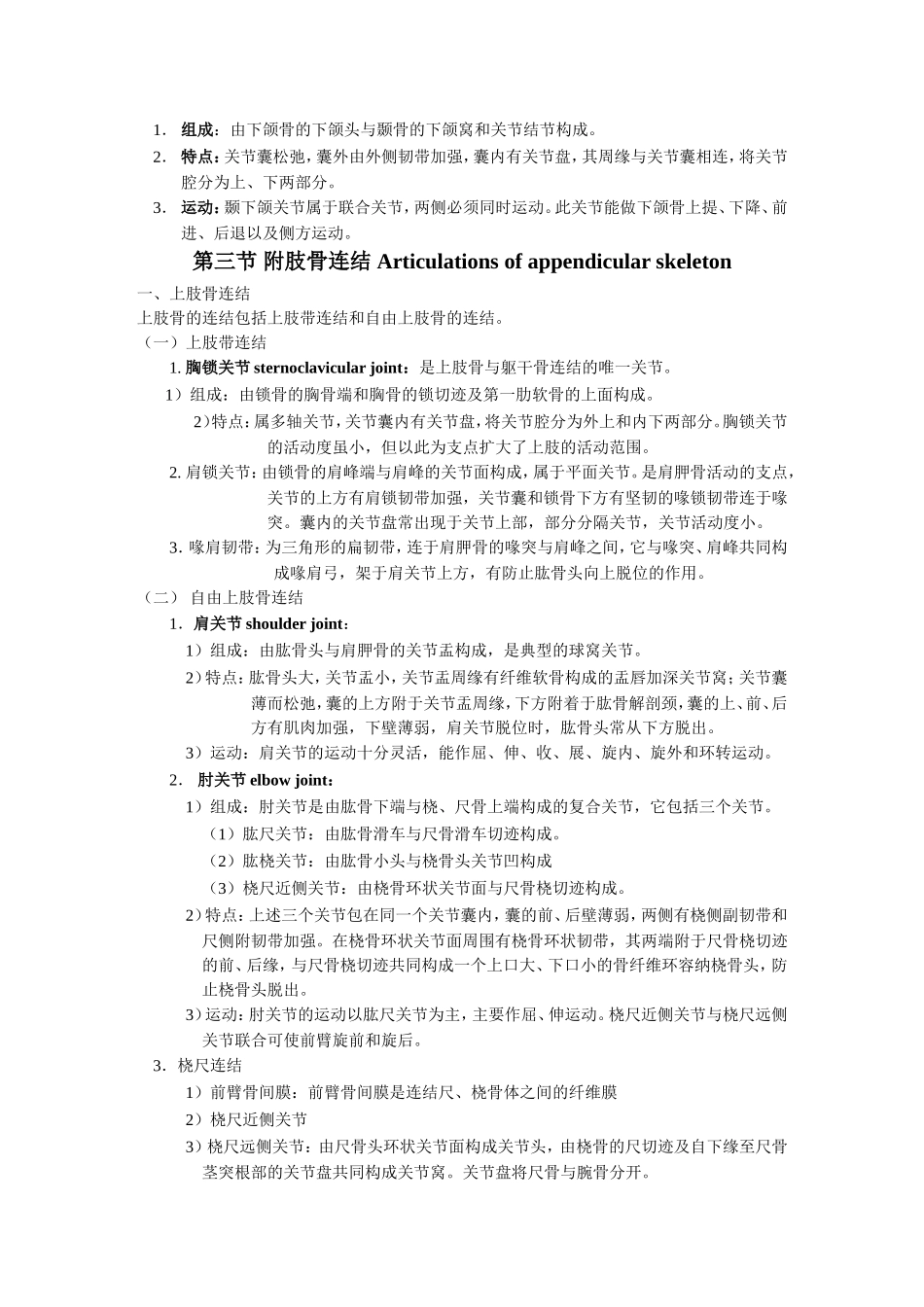 关节学Arthrology  教学设计方案_第3页