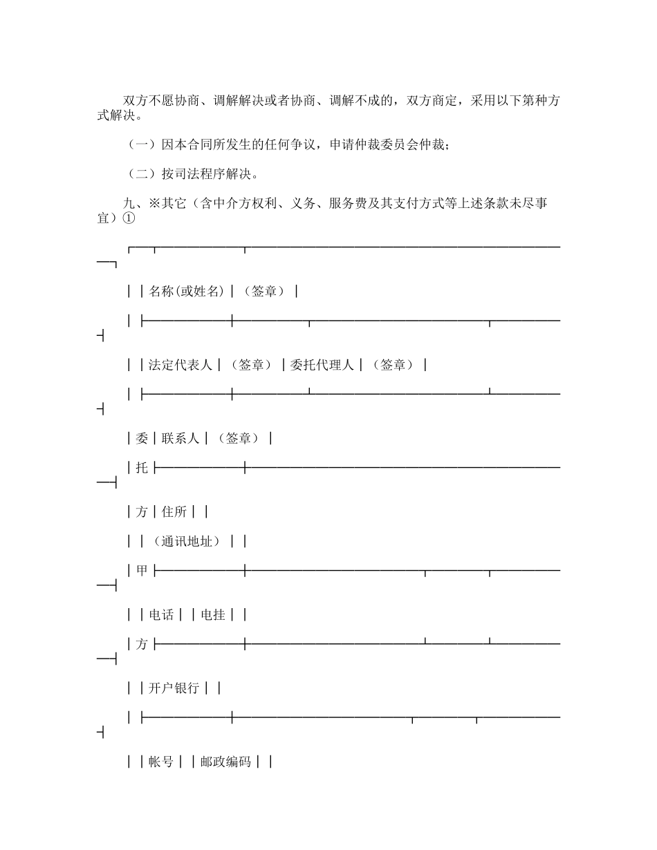 技术咨询合同通用模板范本_第3页