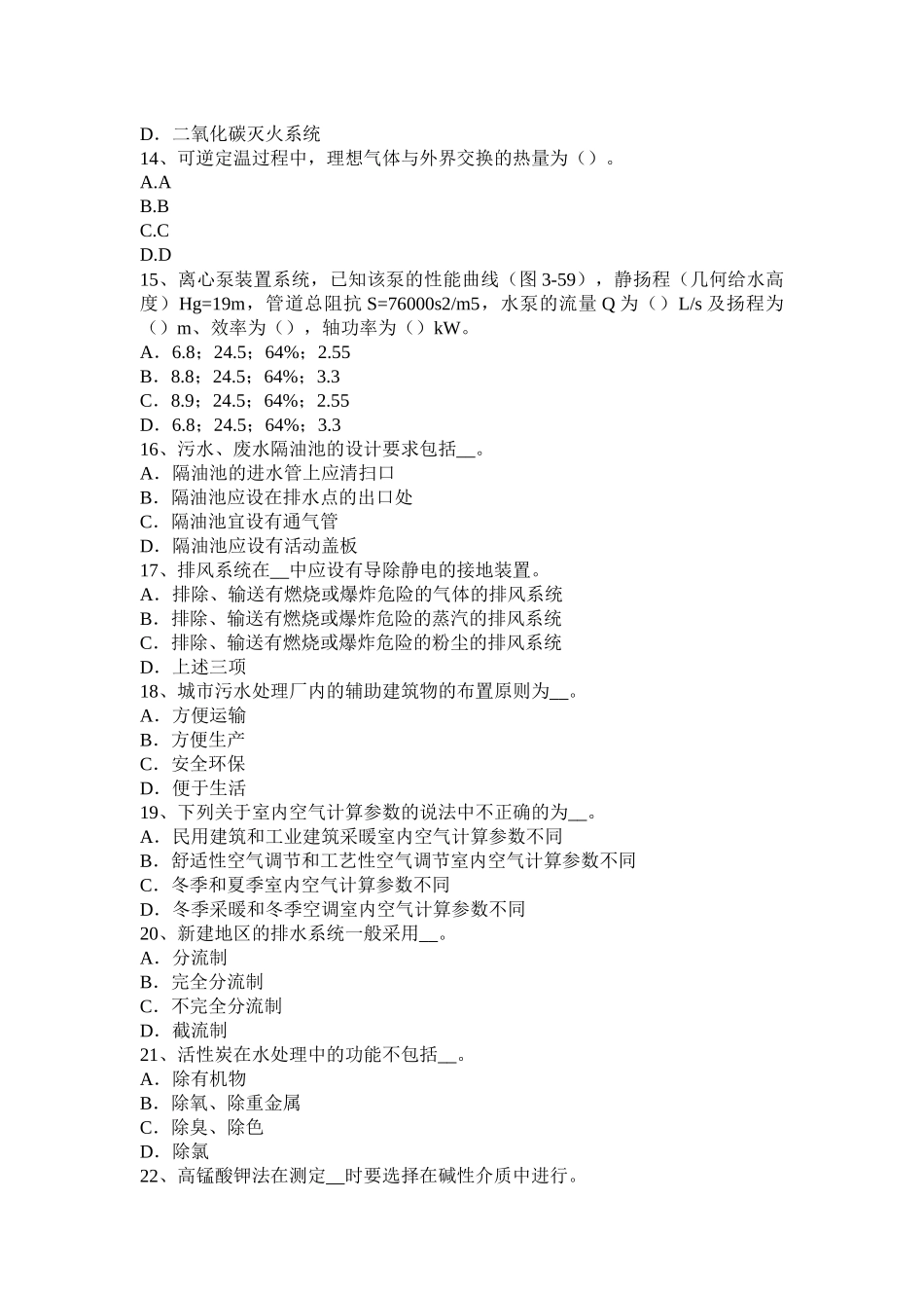 湖北省上半年15年设备工程师专业基础：汽轮机考试题_第3页