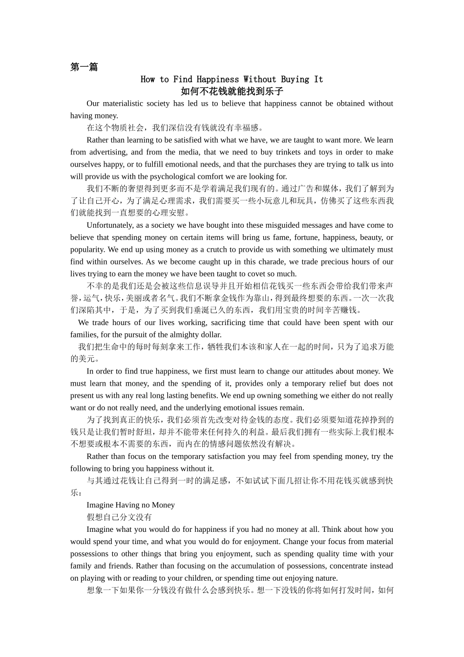 如何不花钱就能找到乐子 英语翻译_第1页