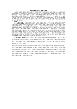 实践性教学的设计思想与效果